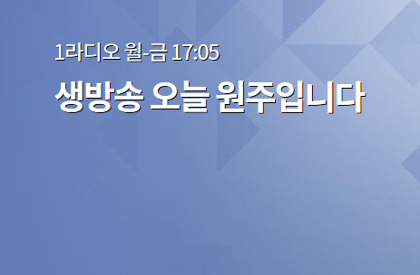 [KBS라디오-생방송 오늘 원주입니다] 캐주얼데이 운영 관련