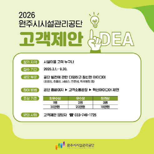 고객제안 IDEA