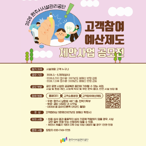 고객참여 예산제도 제안사업 공모전