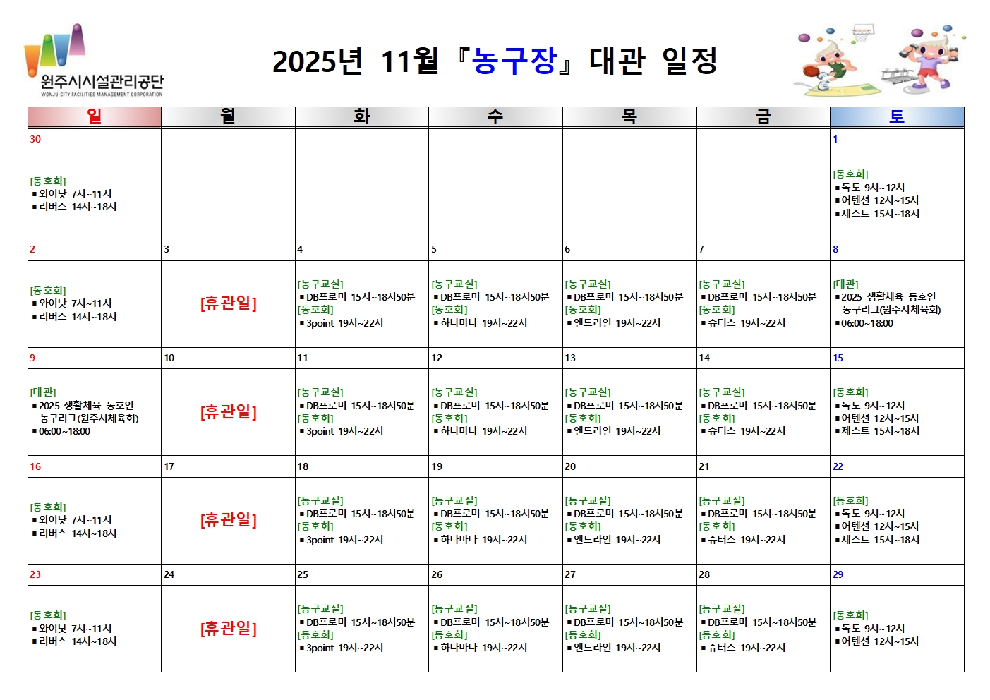 농구장 대관 현황(2025년 11월)