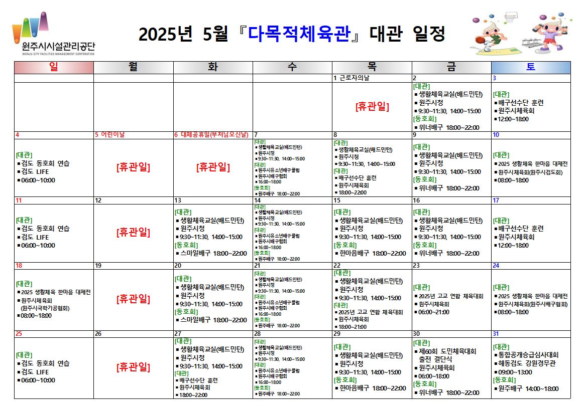 다목적체육관 대관 현황(2025년 5월)