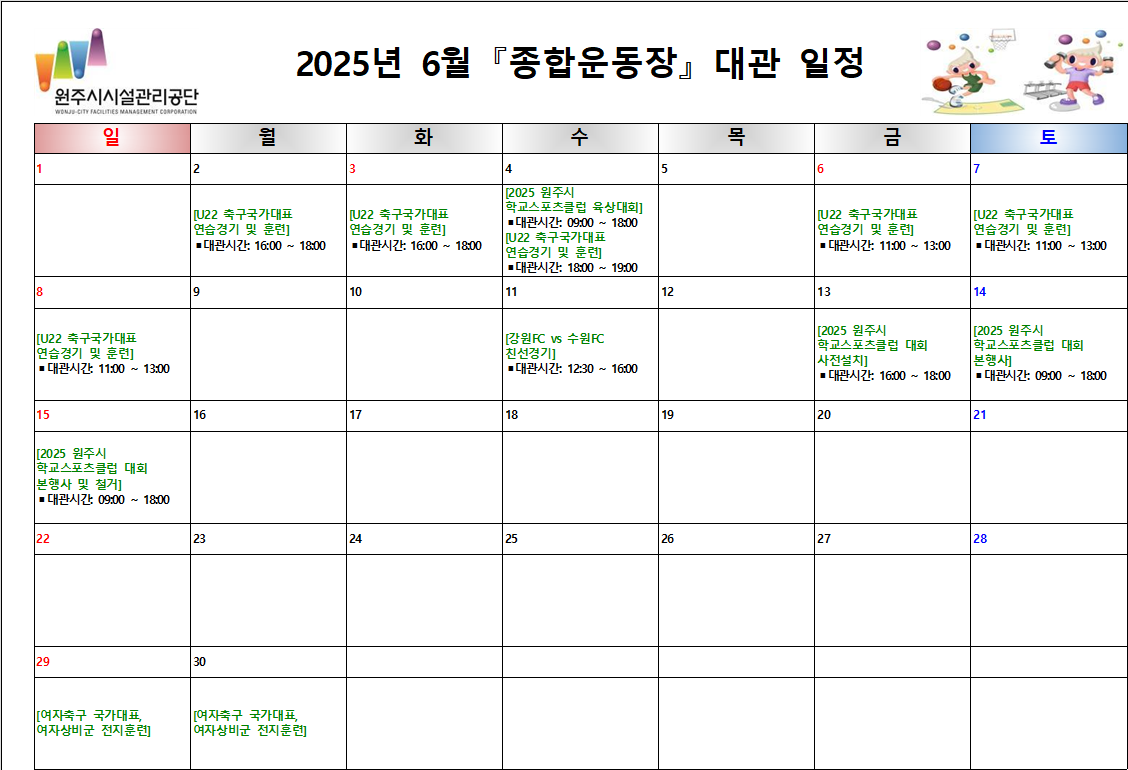 종합운동장 대관현황(2025년 6월)