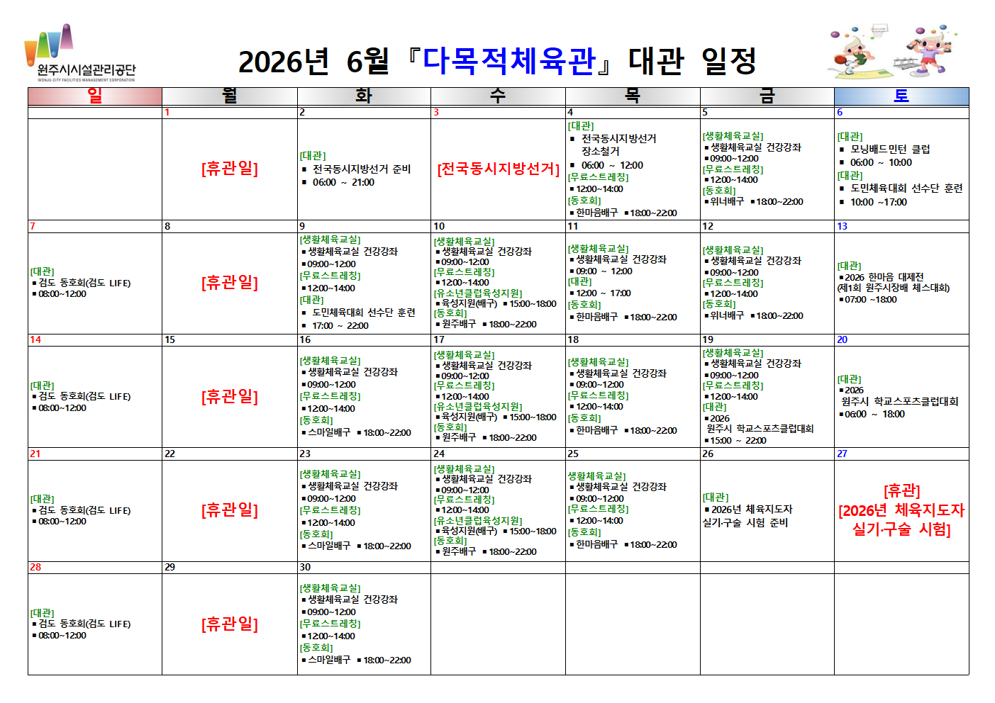 ｢변경｣다목적체육관 대관 현황(2026년 6월)