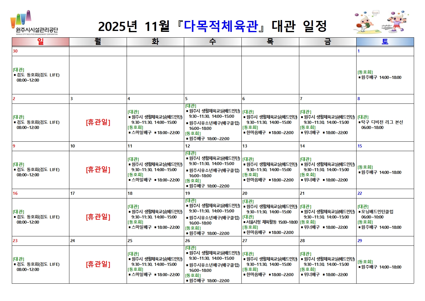 다목적 체육관 대관 현황(2025년 11월)