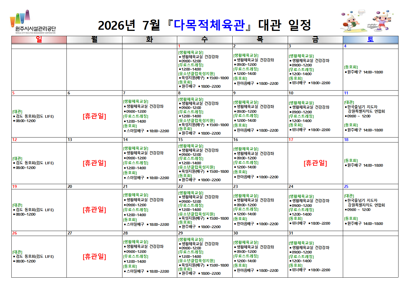 다목적체육관 대관 현황(2026년 7월)