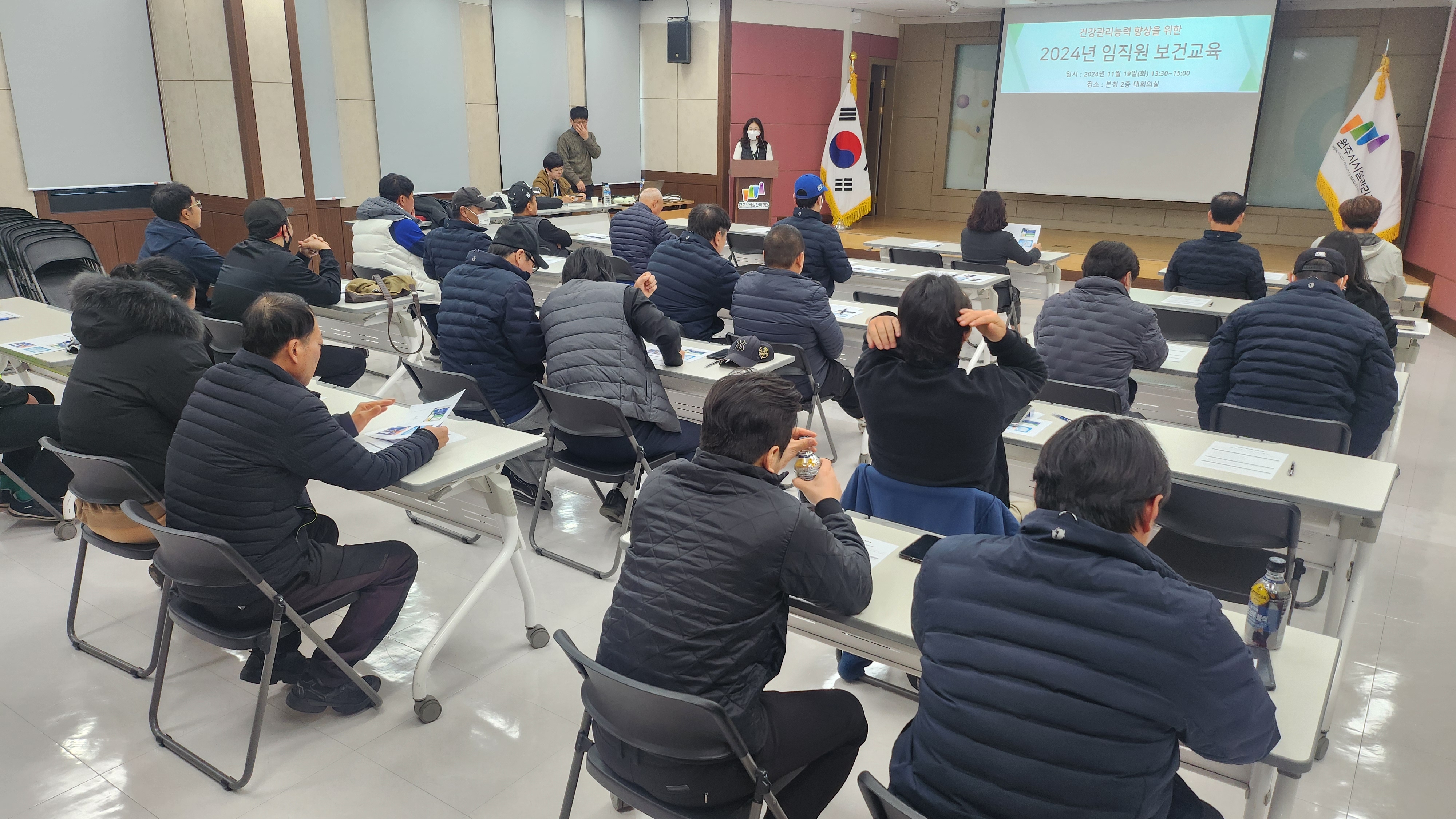 임직원 보건교육(2024. 11. 19.)