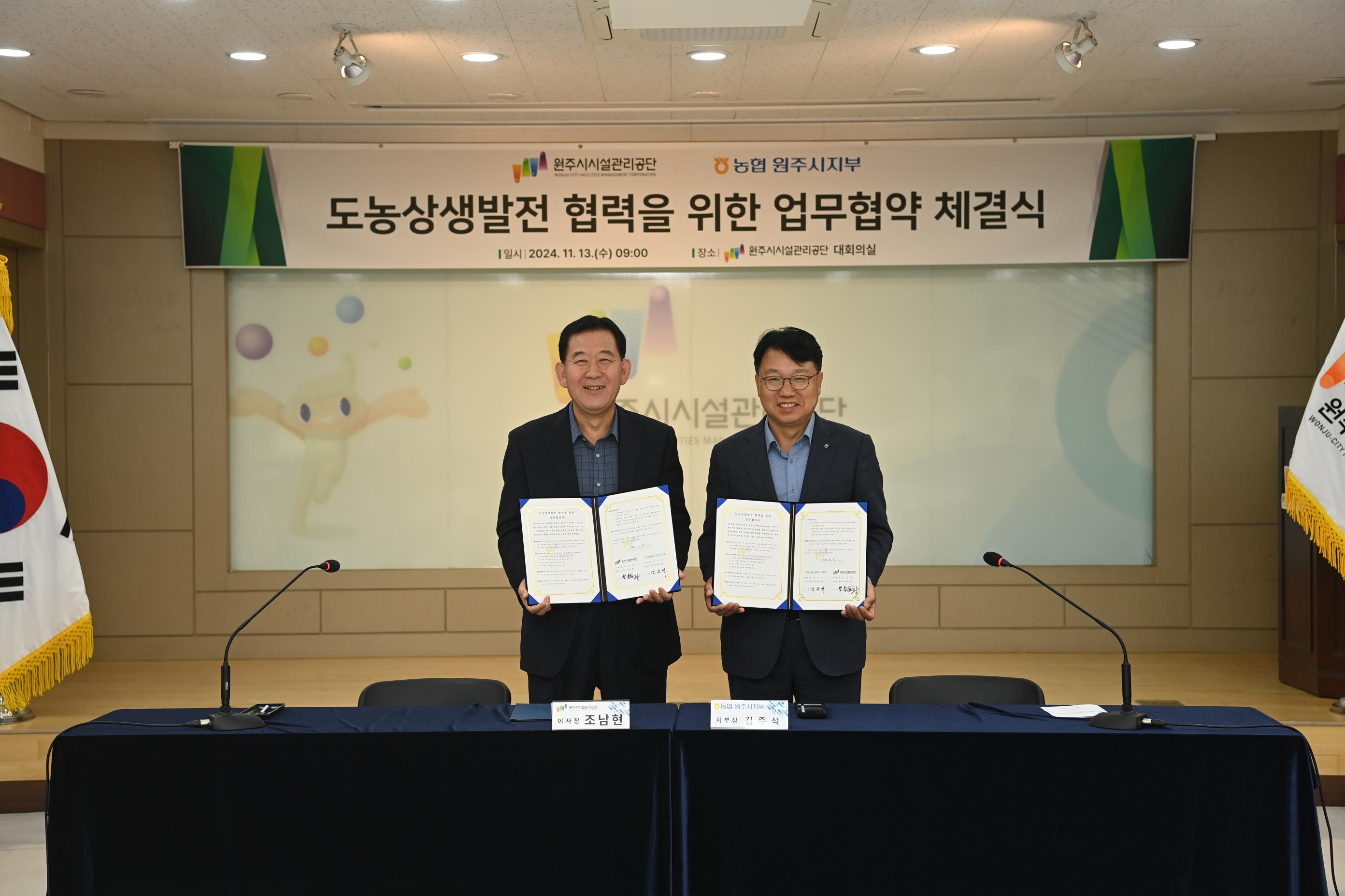 노동상생발전을 NH농협 원주시지부 업무협약 체결(2024. 11. 13.)