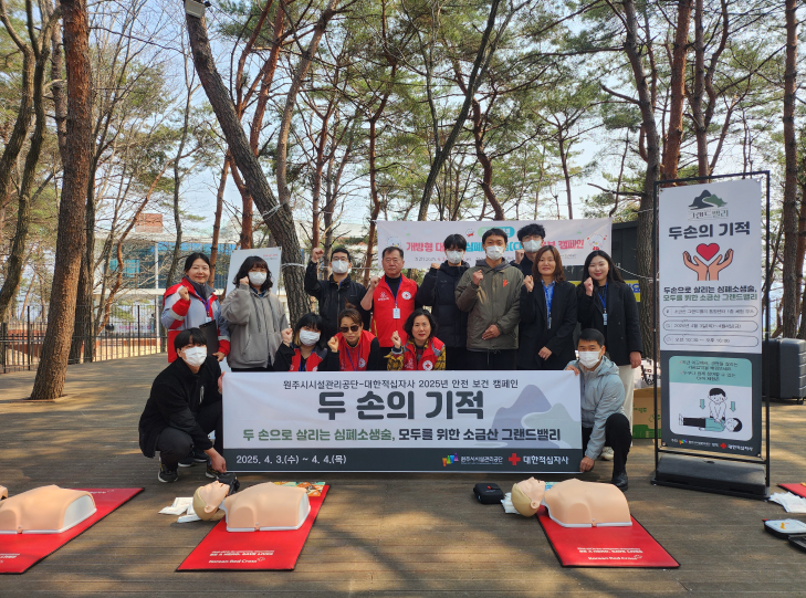 대한적십자사와 함께 두손의 기적 안전보건 캠페인(2025. 4. 7.)