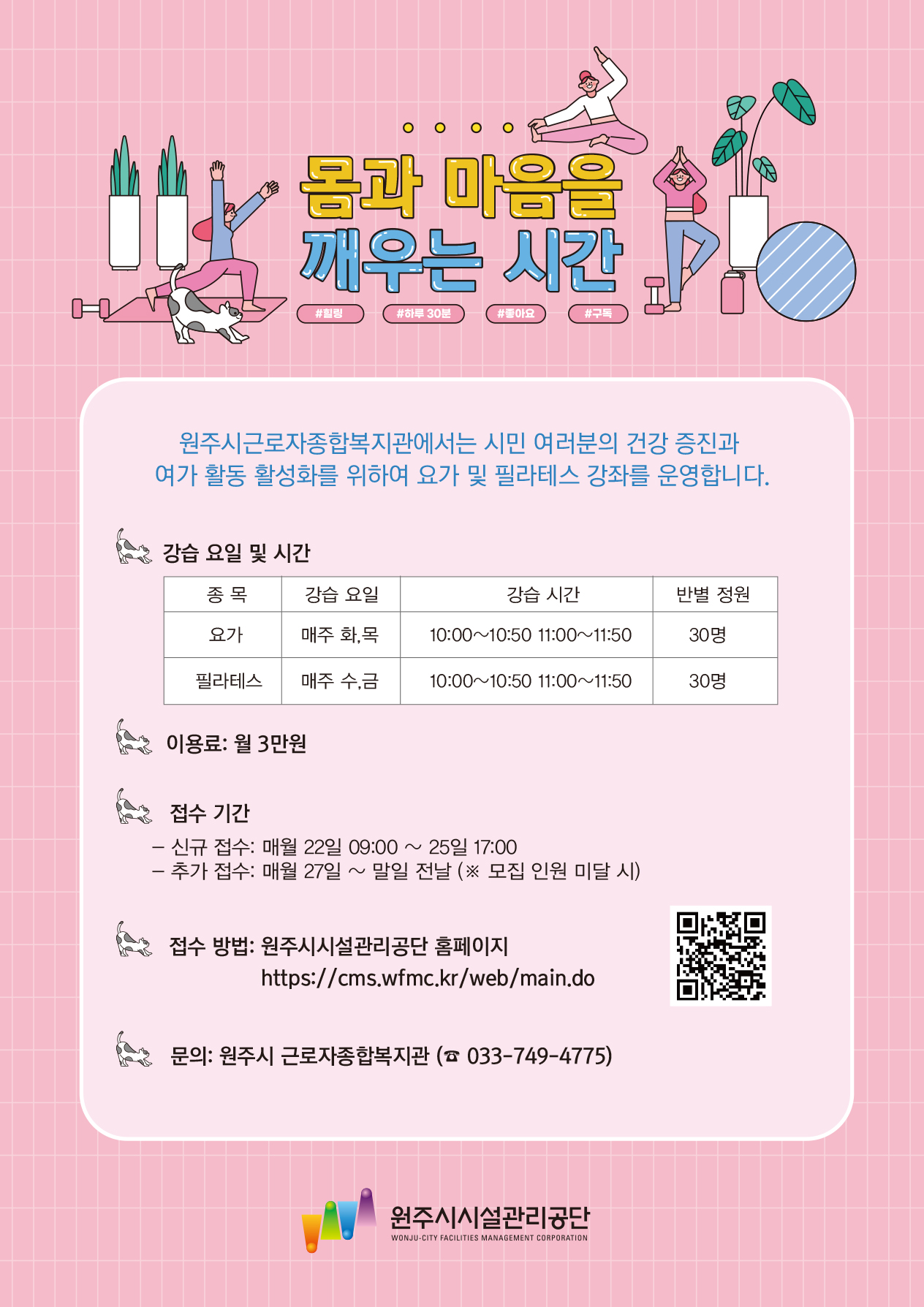 원주시근로자종합복지관 요가 필라테스 운영(2026. 2. 23.)