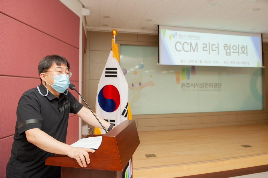 CCM리더협의회