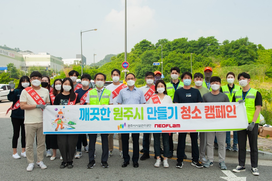 도시환경팀, 네오플램과 함께하는 깨끗한 원주시 만들기 청소캠페인