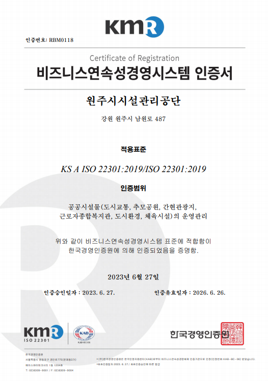 공단, 2025년 ISO 22301 사후심사 적합 판전(2025. 7. 1.)