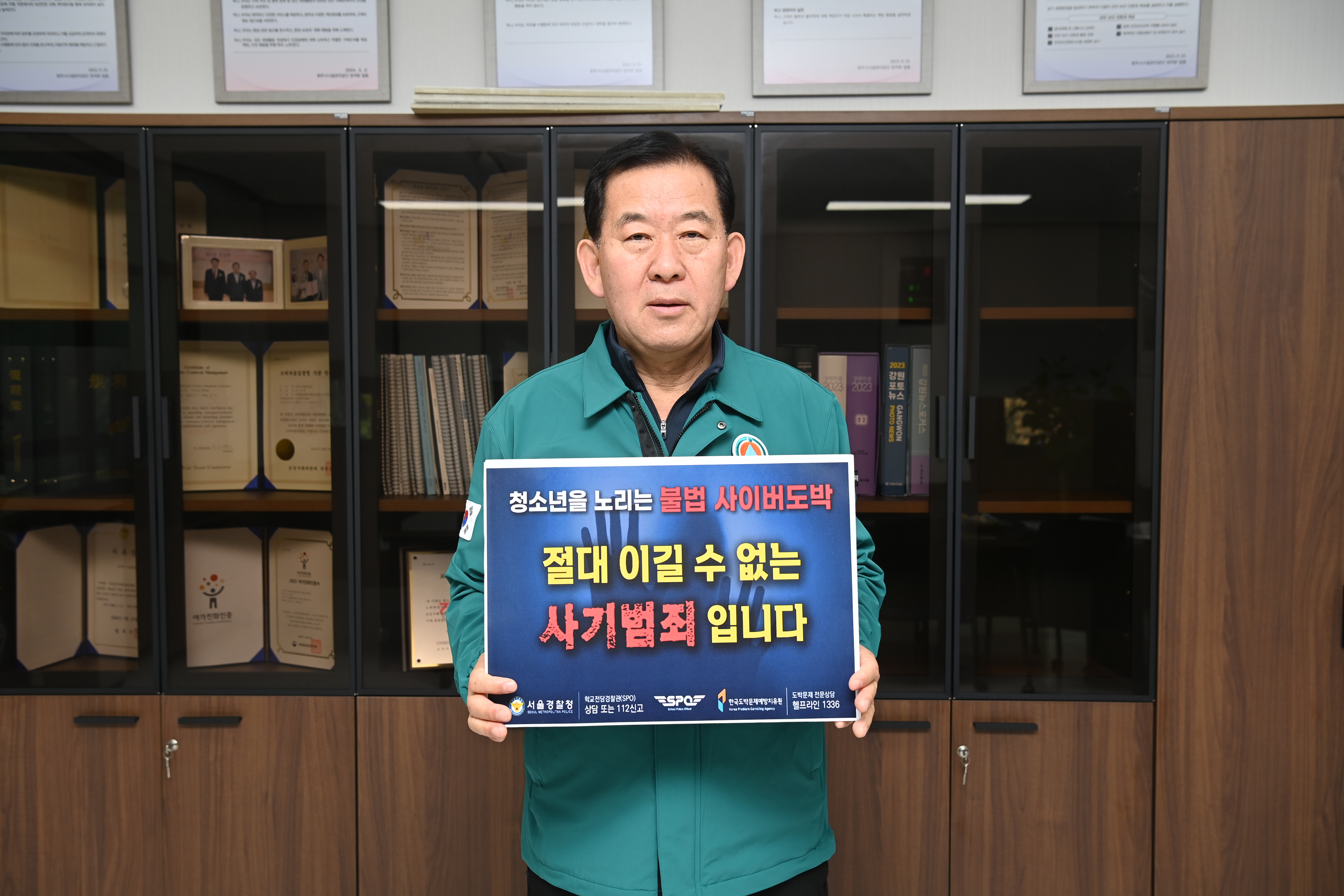 청소년 도박 근절 릴레이 챌린지 동참(2024. 11. 18.)