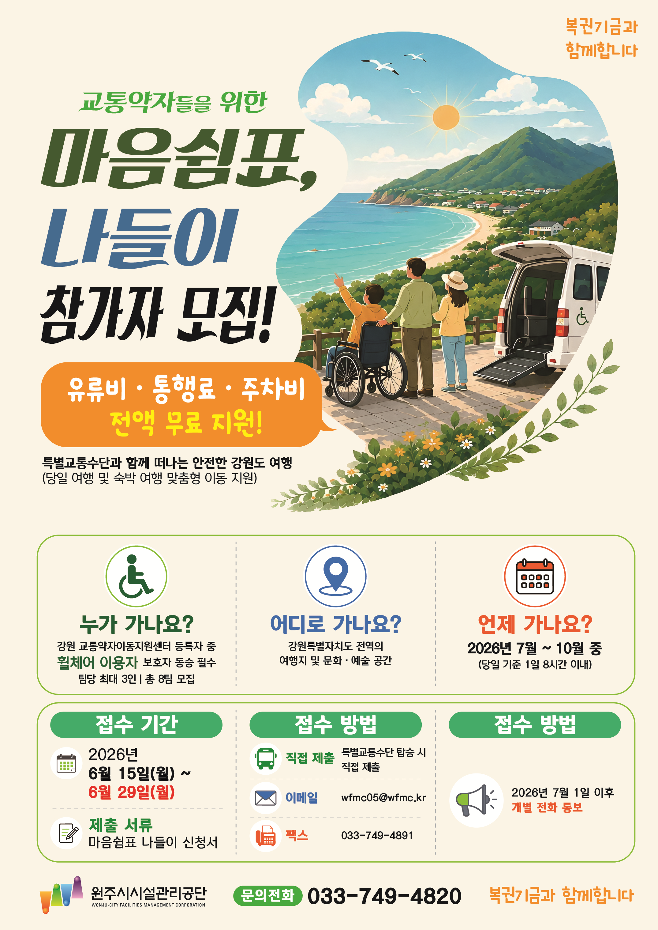 교통약자를 위한 야외나들이 이동지원'마음쉼표 나들이'운영(2026. 6. 10.)