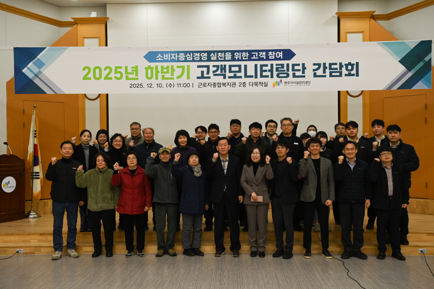 2025년 하반기 고객모니터링단 간담회(2025. 12. 10.)