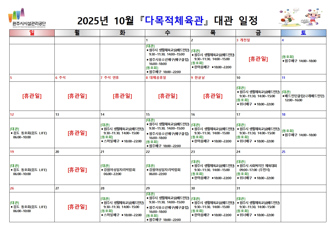 다목적 체육관 대관 현황(2025년 10월)