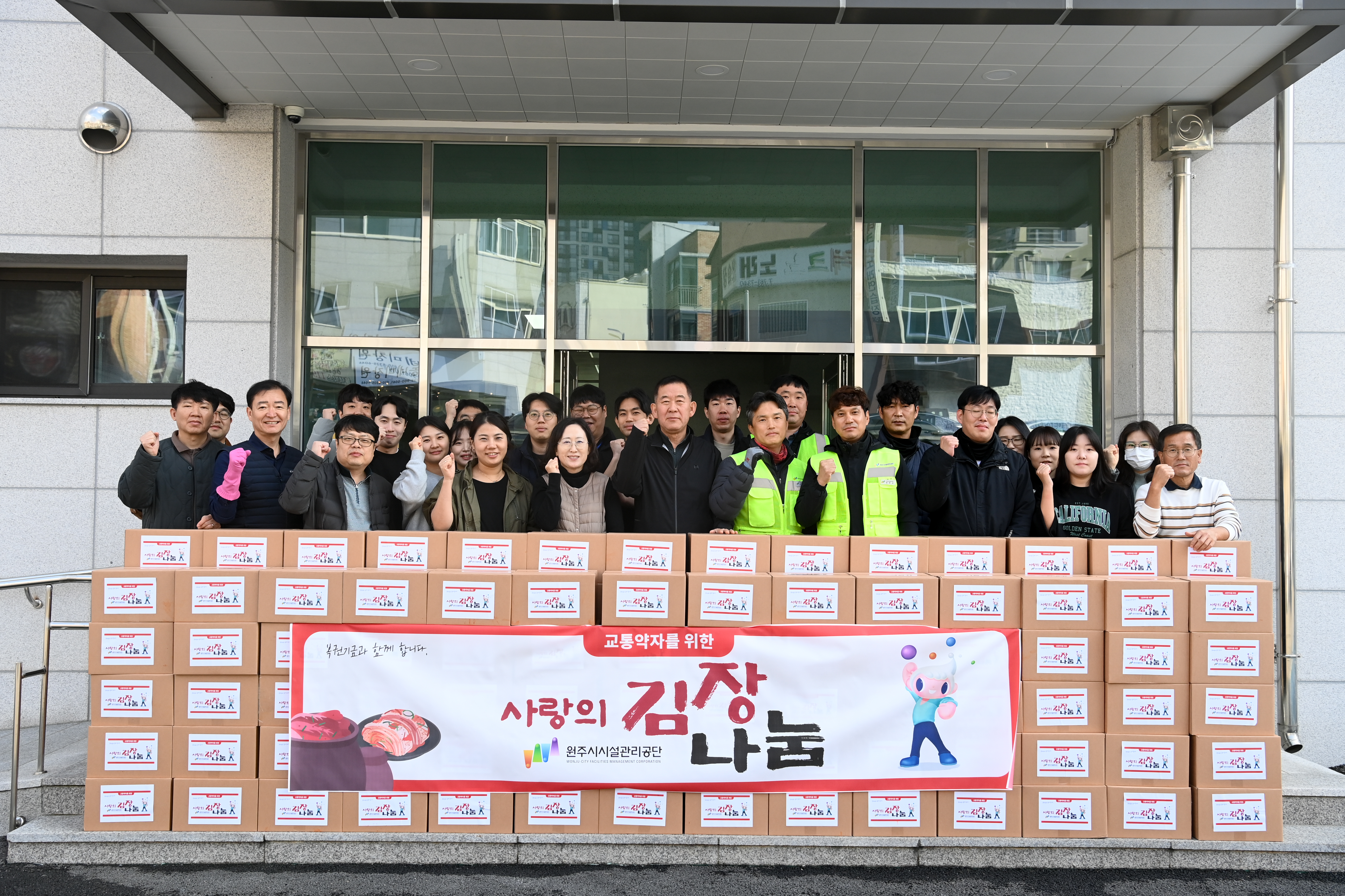 2024. 11. 22._교통약자를 위한 사랑의 김장 나눔 행사