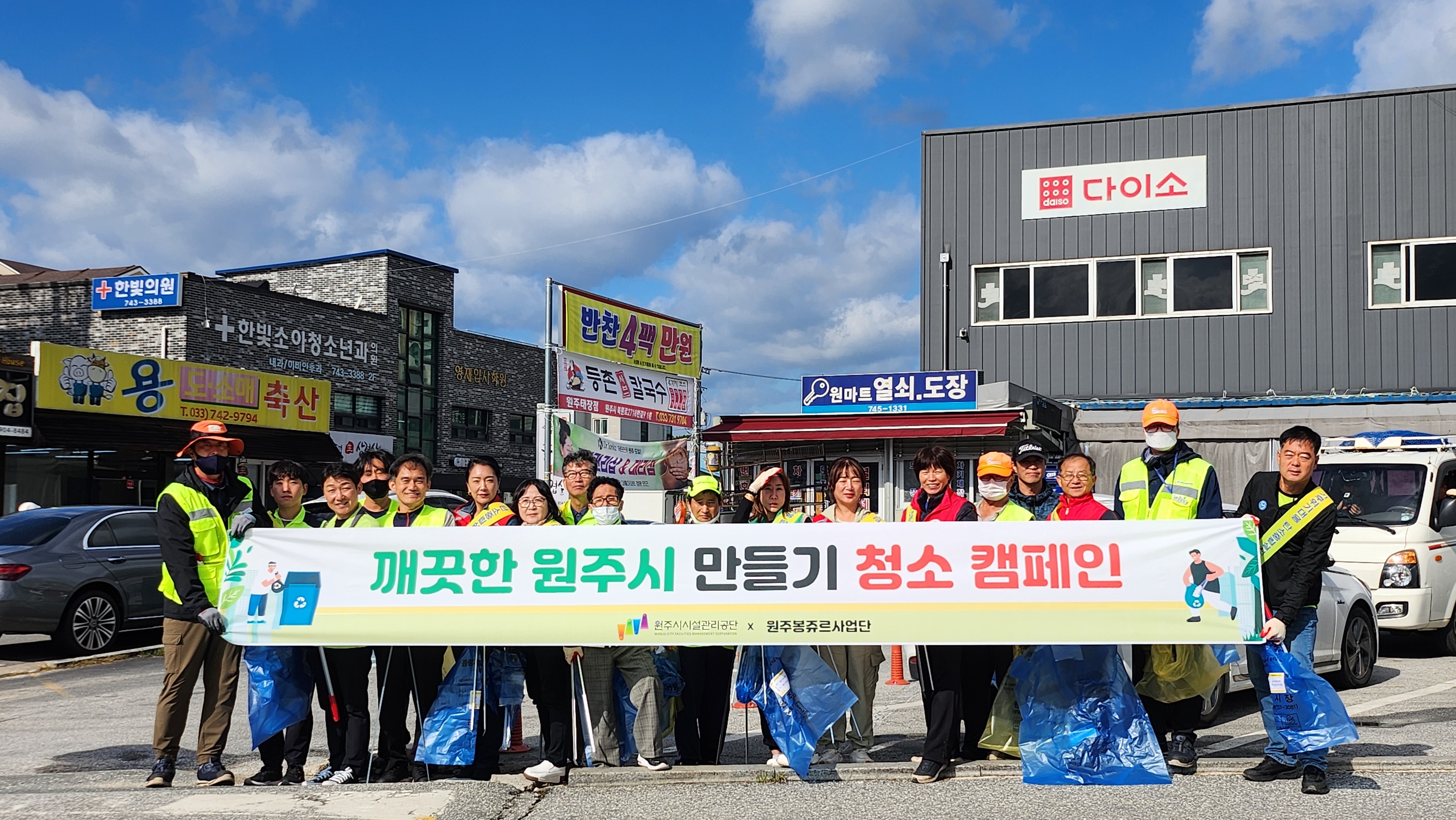 2024. 10. 24._민관합동 환경정화 캠페인-봉주르봉사단