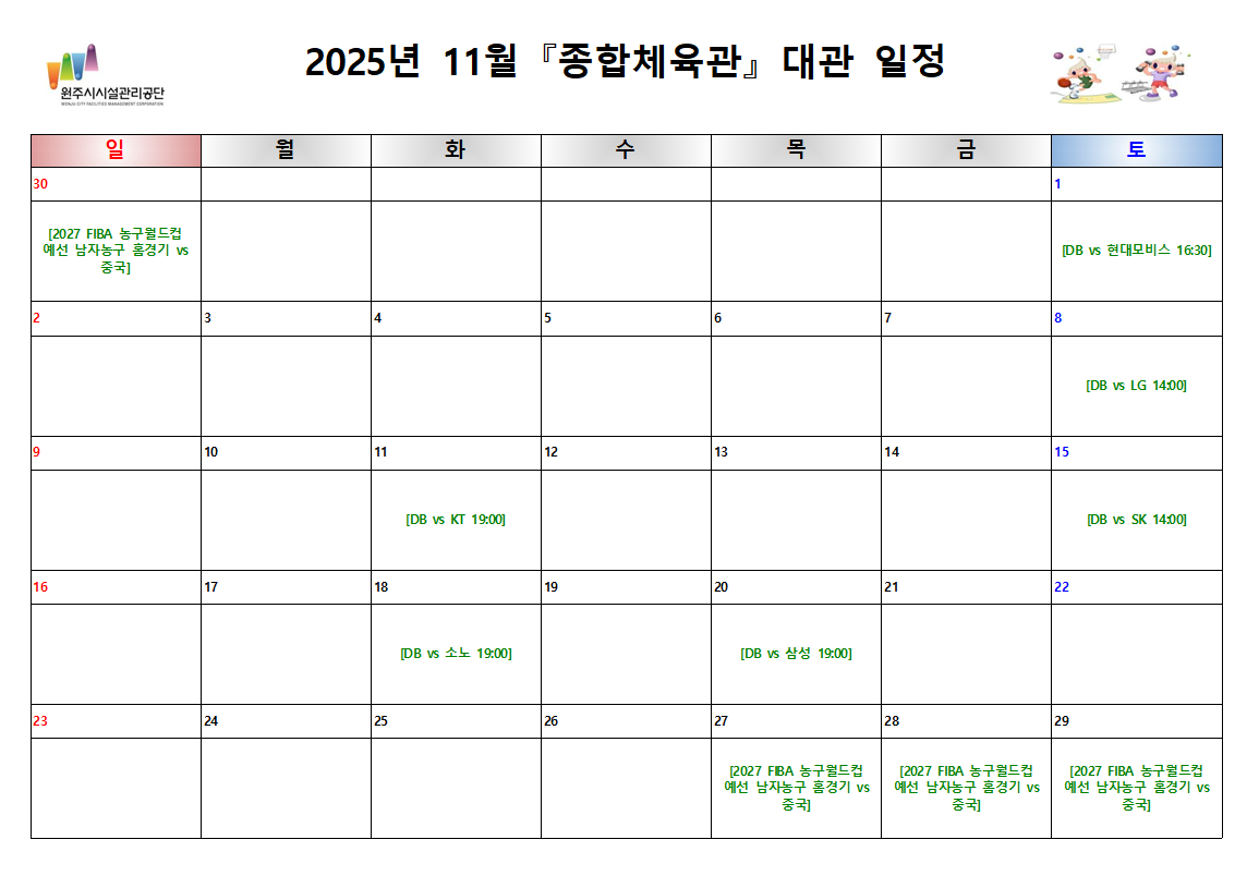 종합체육관 대관현황(2025년 11월)