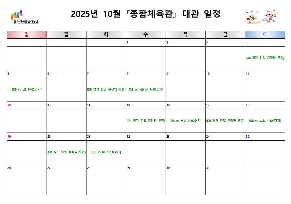 종합체육관 대관현황(2025년 10월)