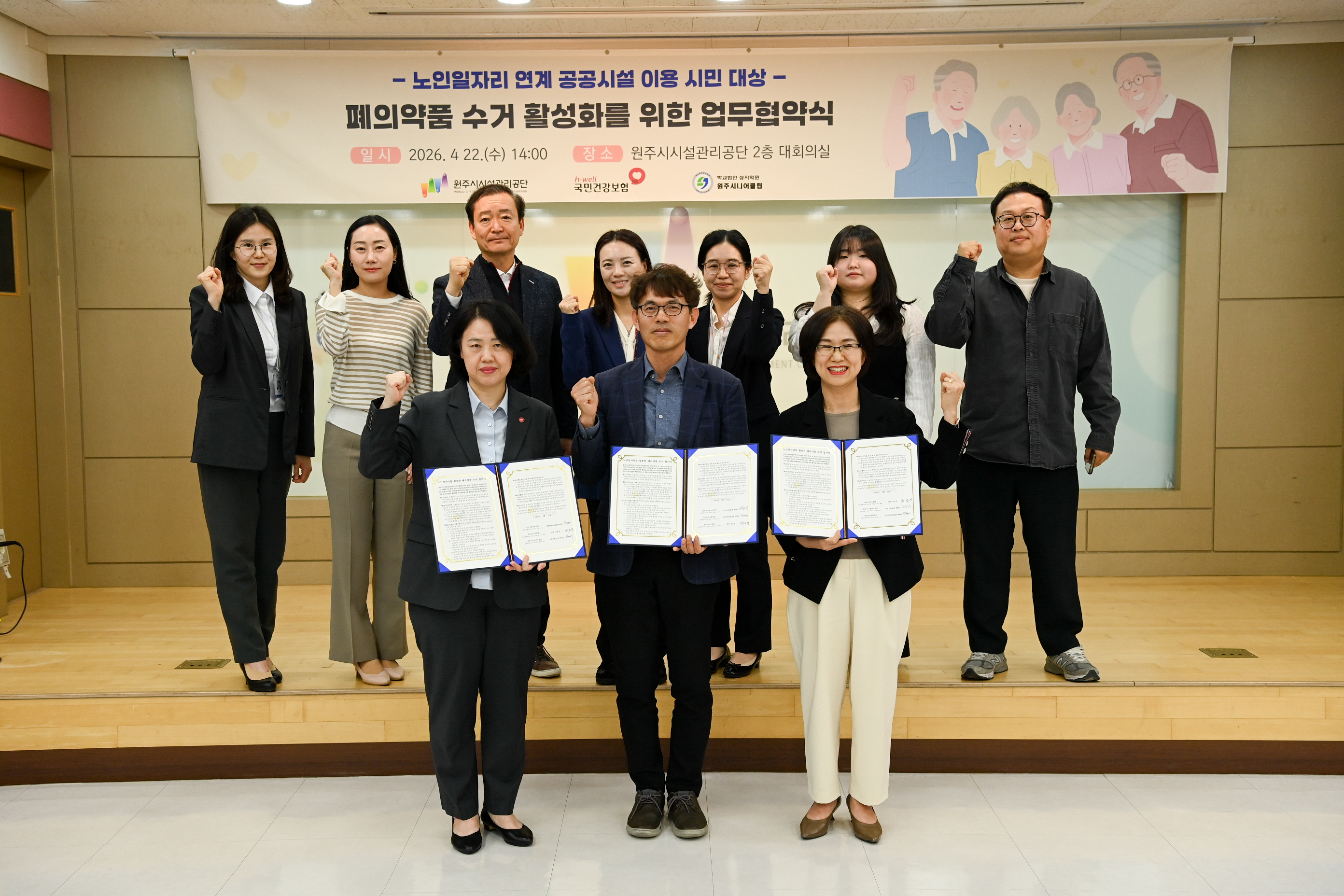 폐의약품 수거 업무협약(2026. 4. 22.)