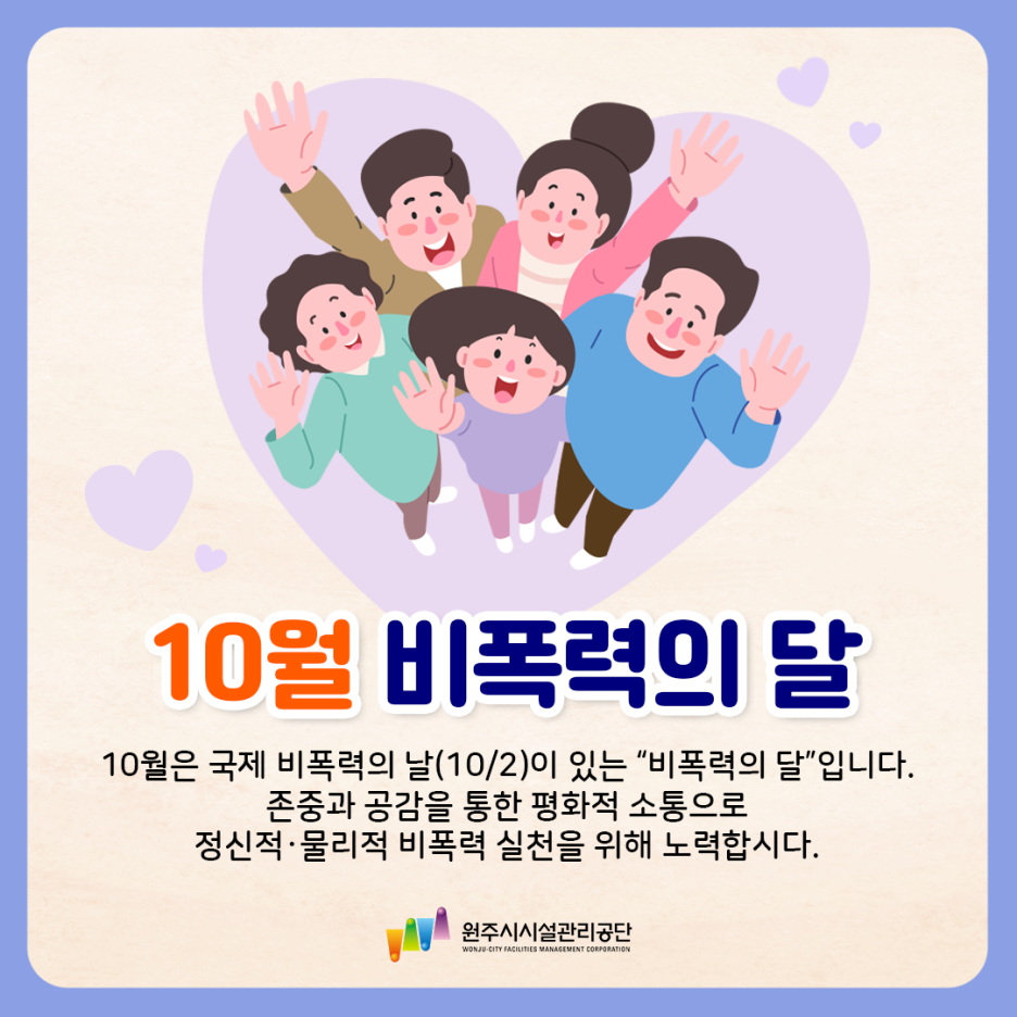 10월 인권경영 홍보