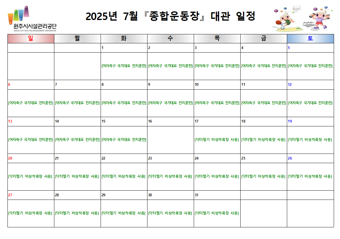 종합운동장 대관현황(2025년 7월)