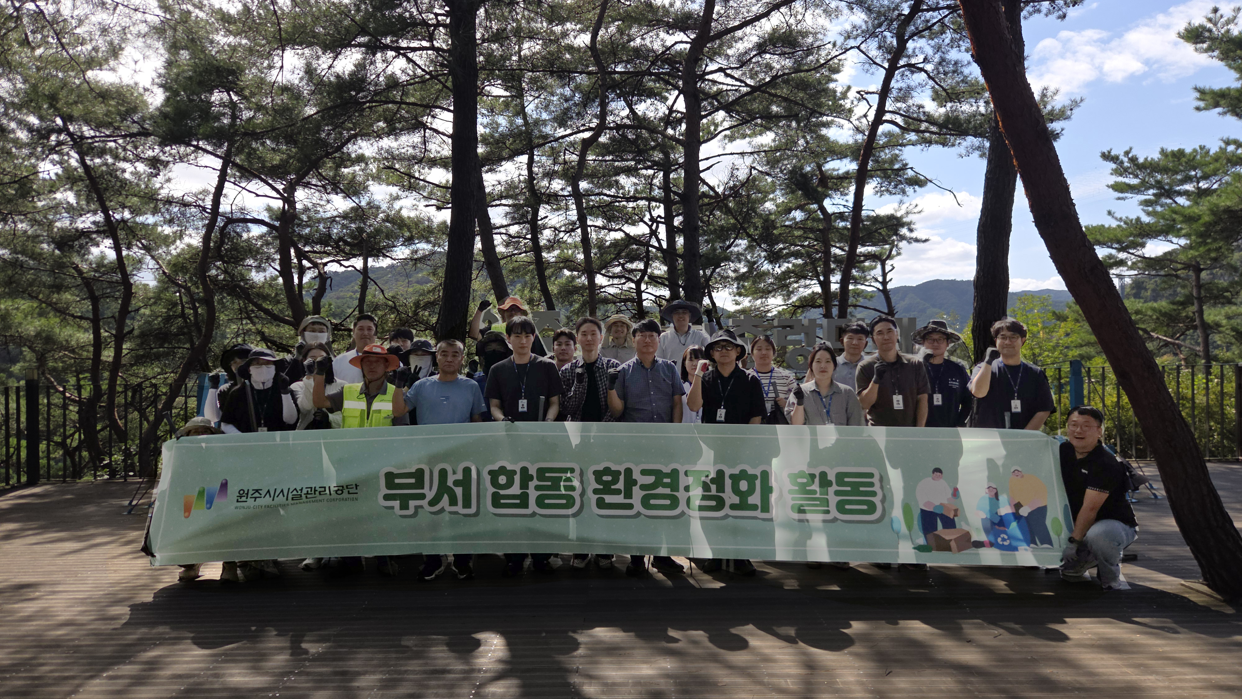 간현관광지 명절맞이 환경정화 활동 실시(2026. 9. 9.)