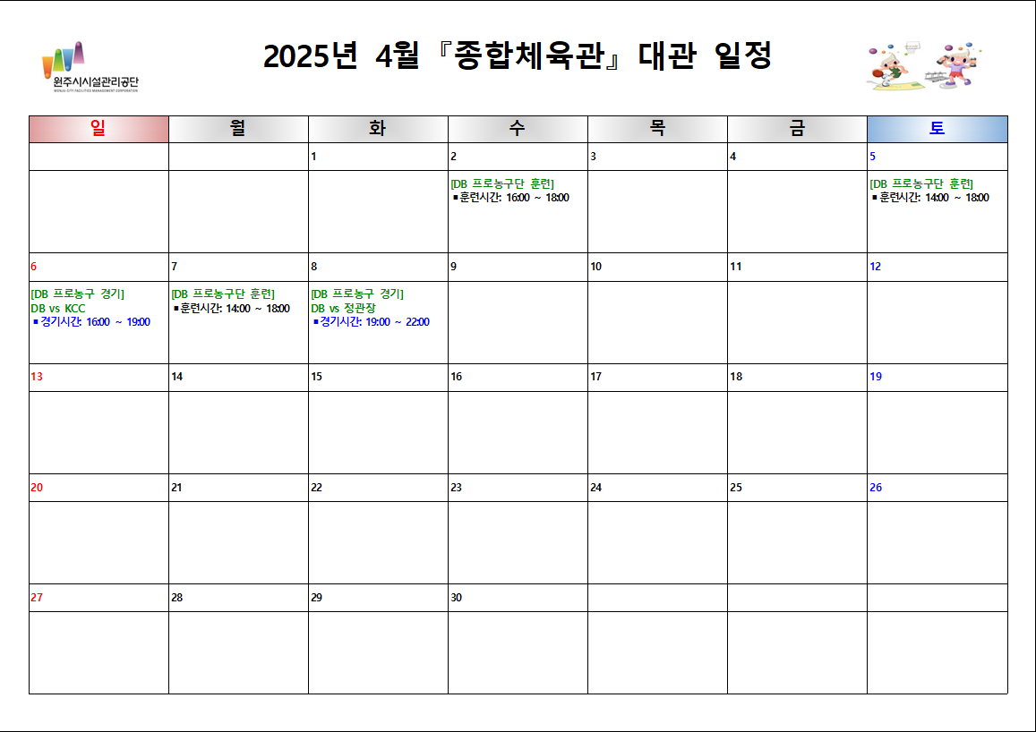 종합체육관 대관현황(2025년 4월)