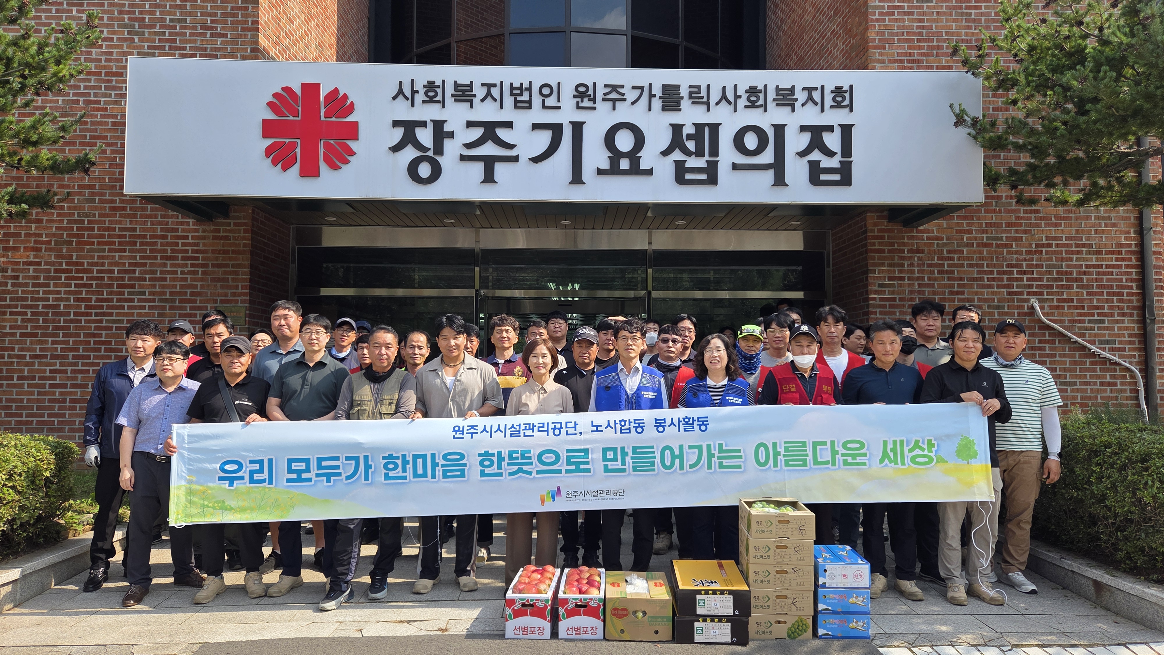 2025. 10. 1. 2025년 하반기 노사 합동(장주기 요셉의집) 봉사활동