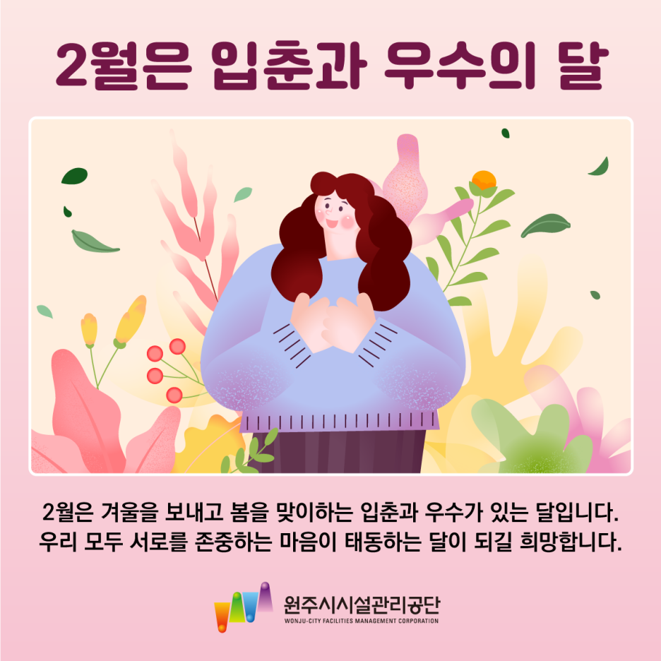 2월 인권경영 홍보