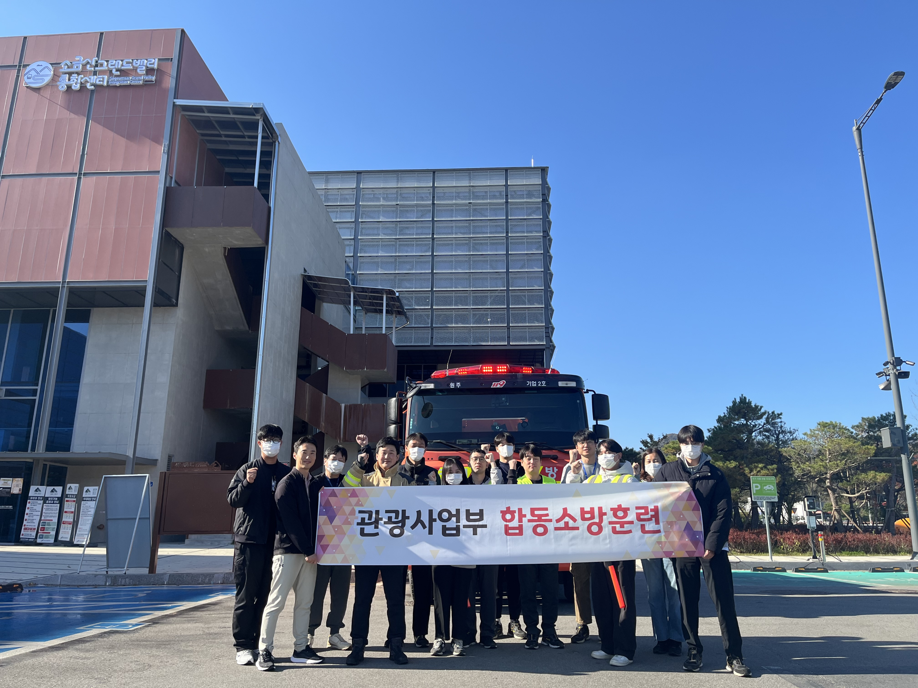 공단, 기업119안전센터와 합동소방훈련 실시(2025. 11. 4.)