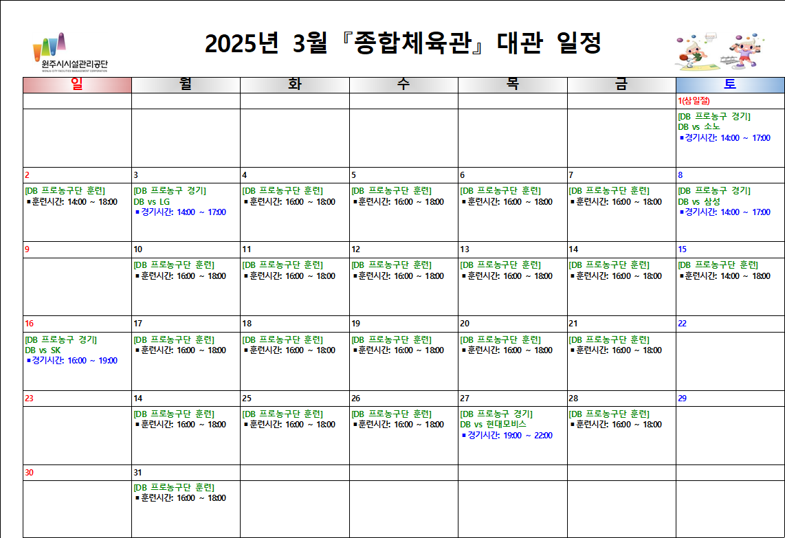 종합체육관 대관현황(2025년 3월)