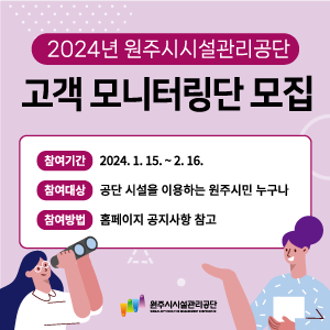 2024년 고객모니터링단 모집