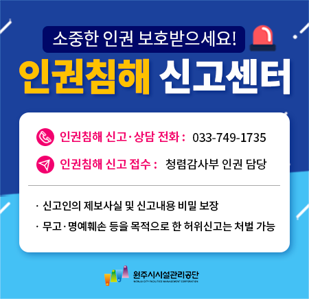 인권침해 신고센터