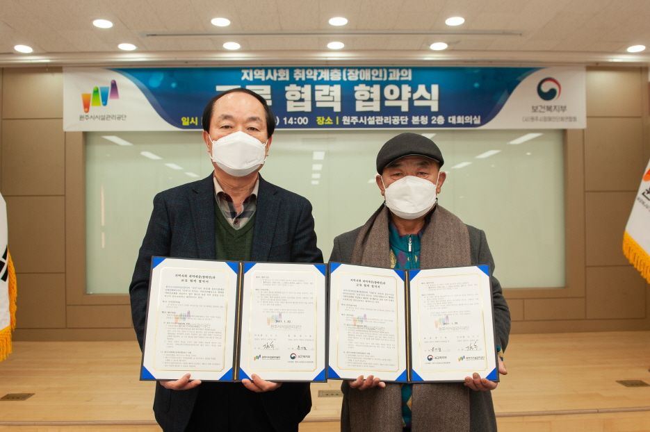 （사）원주시장애인단체연합회 교류 협력 협약식