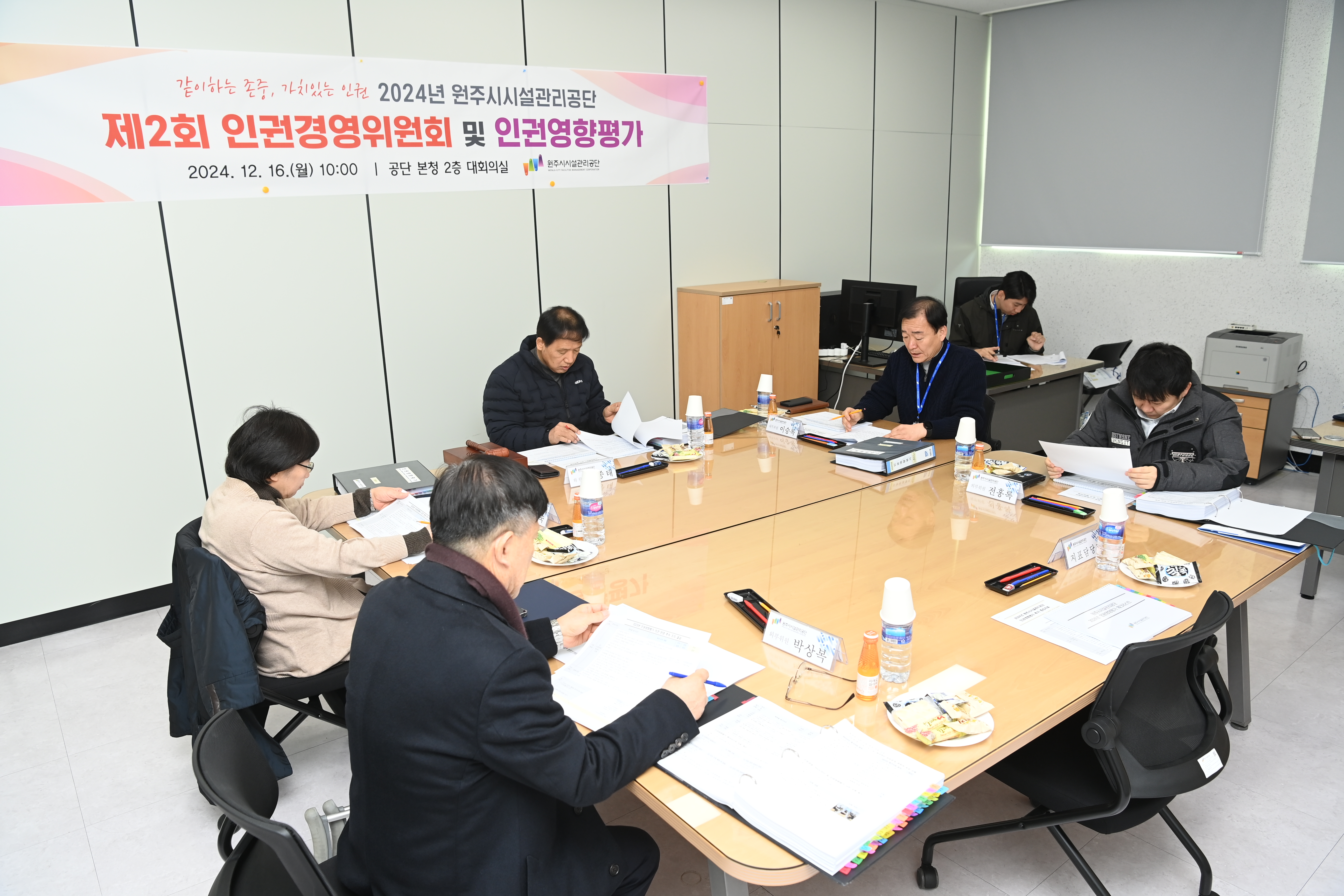 2024년도 제2회 인권경영위원회 개최(2024. 12. 16.)