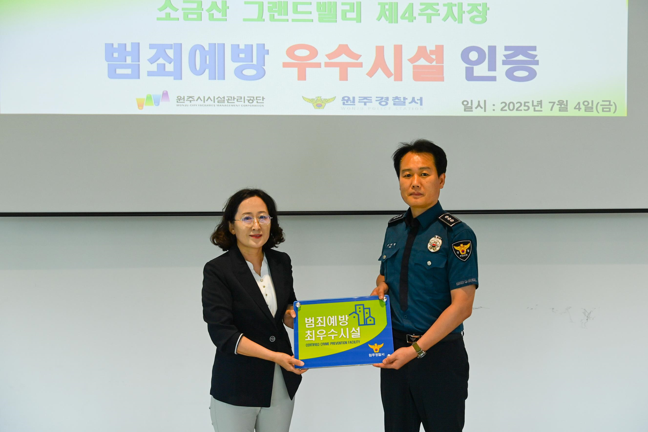 간현관광지 범죄예방 우수시설 인증 획득(2025. 7. 4.)