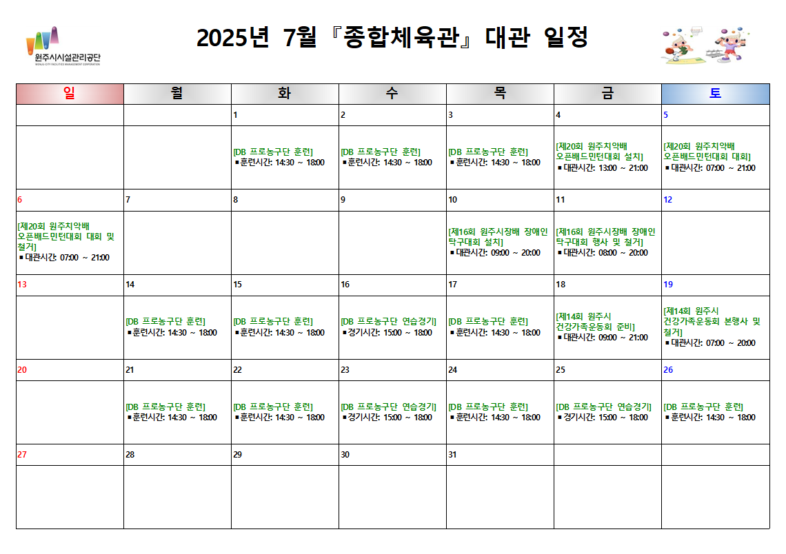 종합체육관 대관현황(2025년 7월)