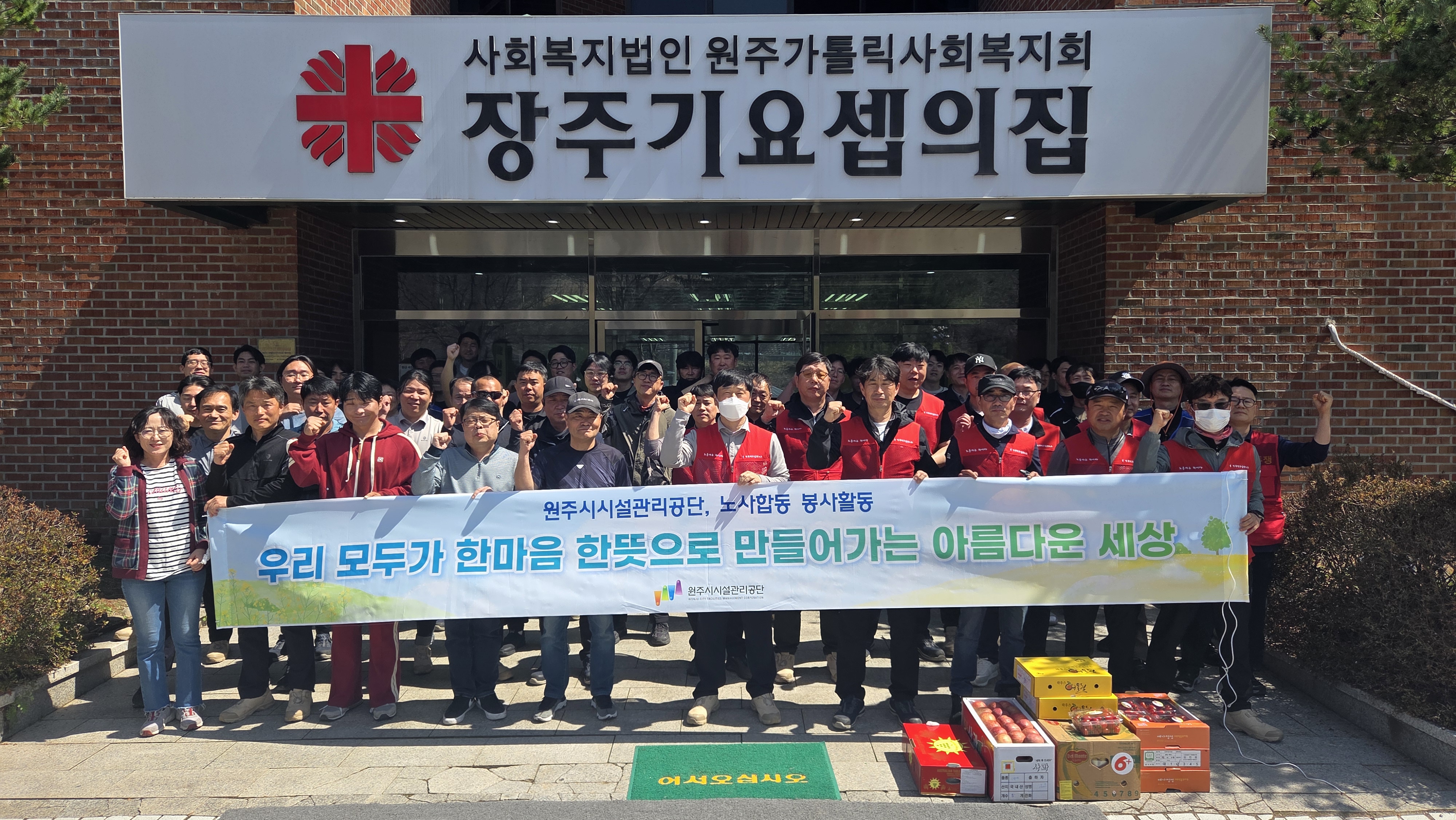 2025. 4. 11._노사합동 봉사활동(장주기 요셉의 집 봄맞이 대청소)