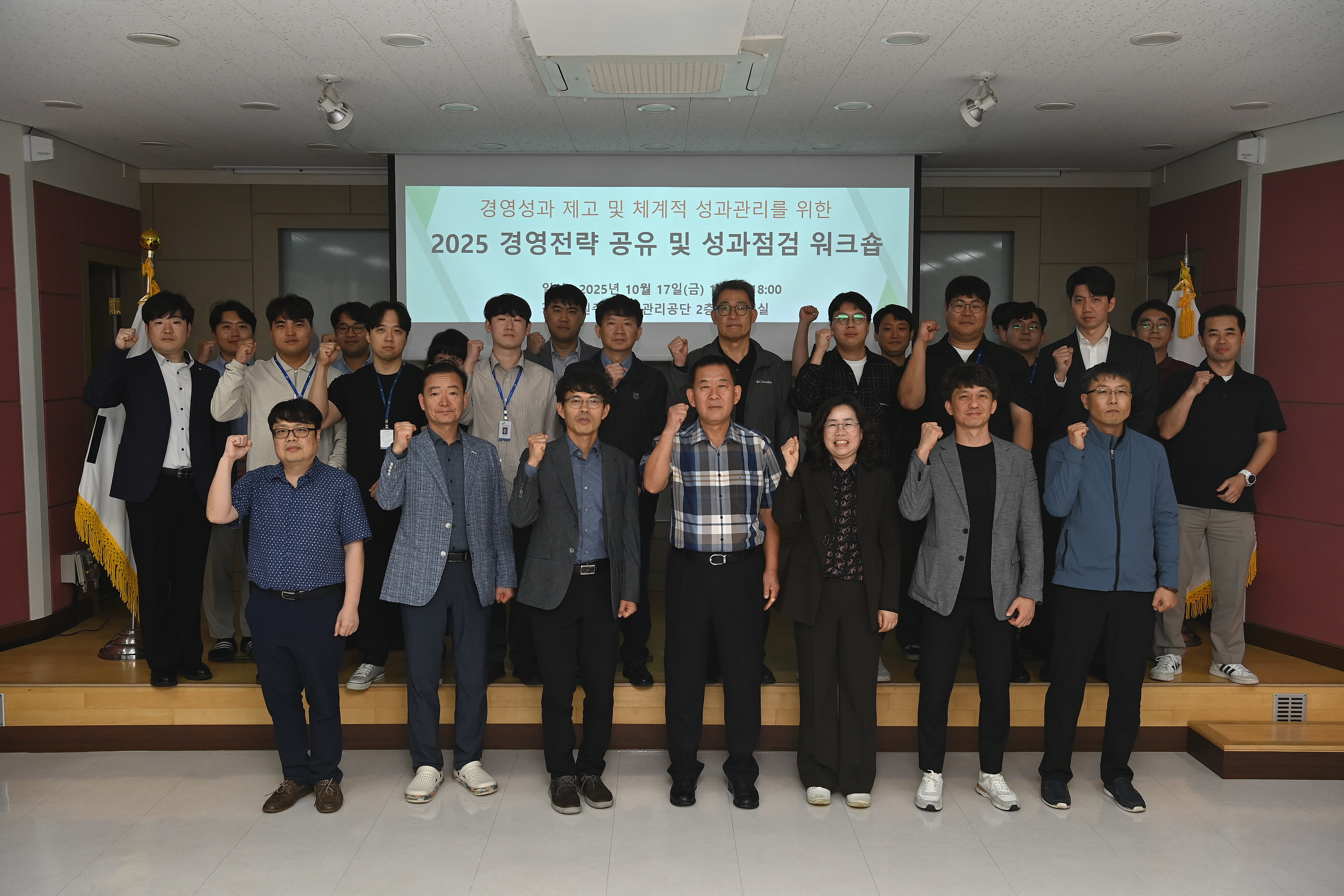 공단, 경영전략 공유 및 성과관리 워크숍 개최(2025. 10. 17.)