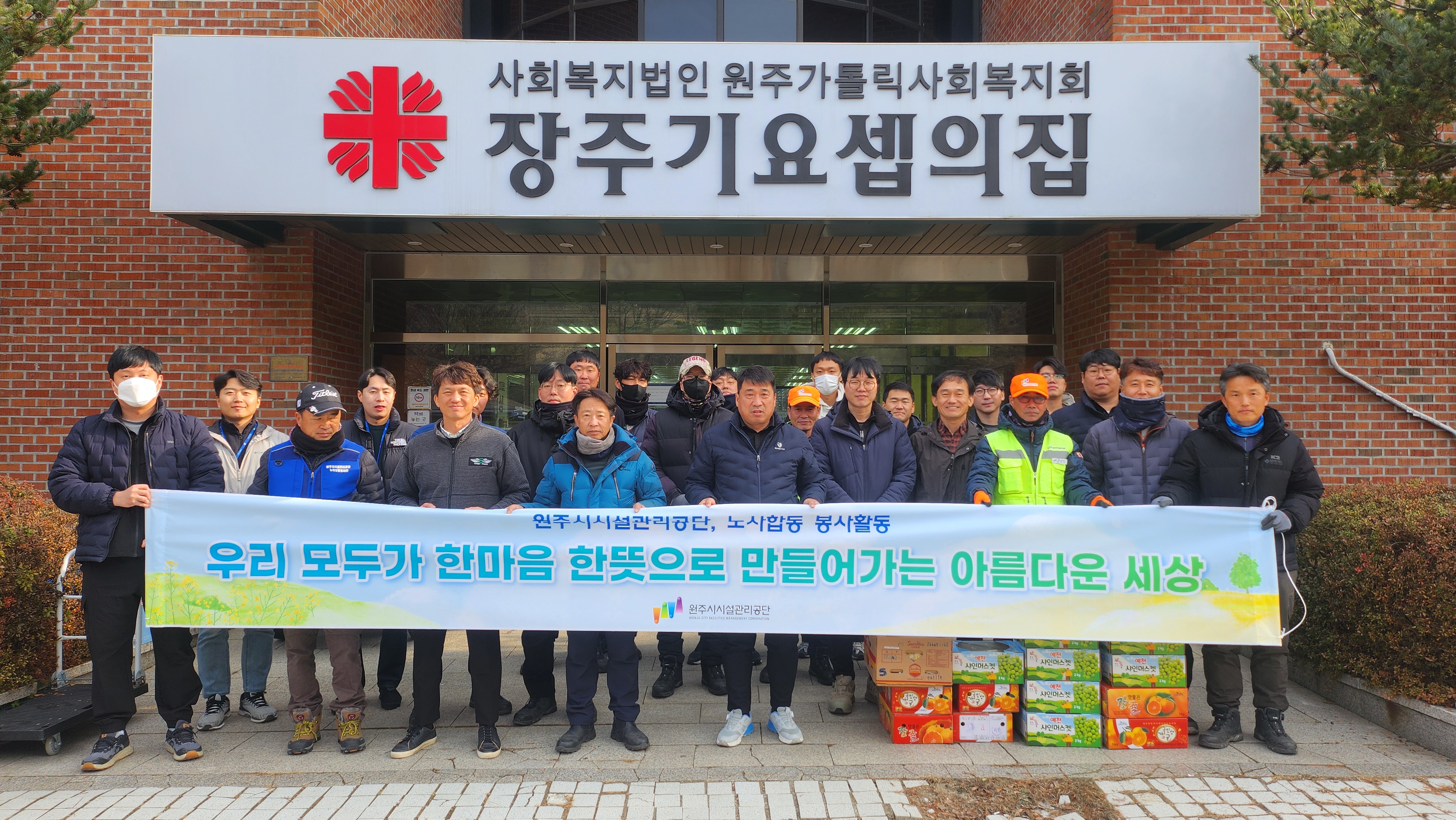 2024. 12. 13._원주시시설관리공단 노사합동 봉사활동 전개