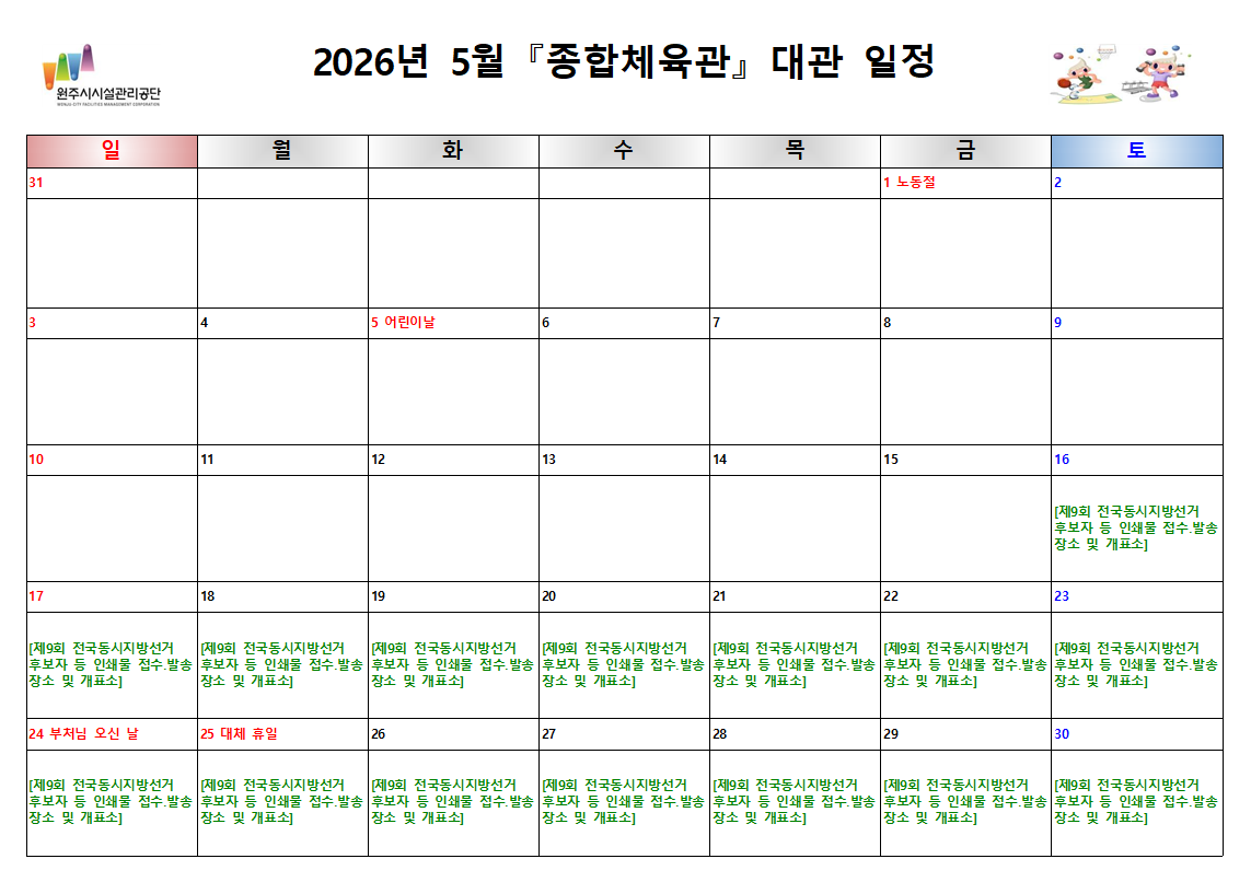 종합체육관 대관현황(2026년 5월)