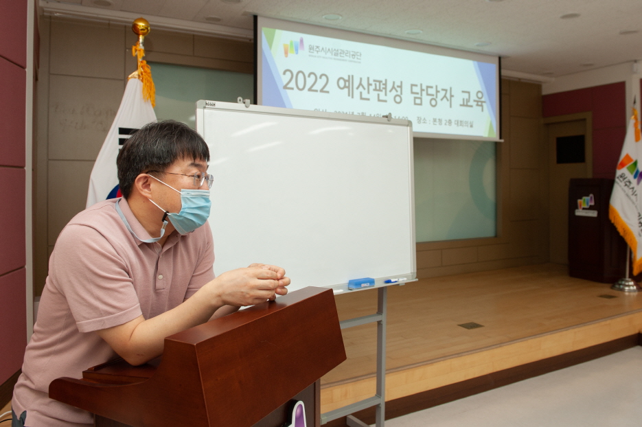 2022 예산편성 담당자 교육