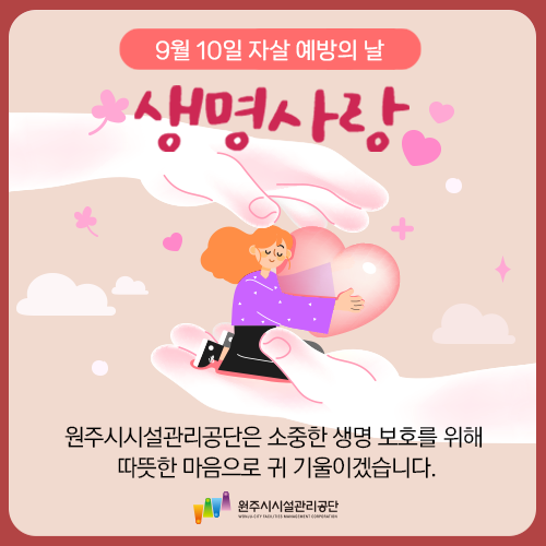 9월 인권경영 홍보